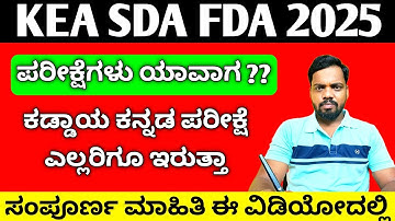 KEA SDA FDA Exam Date 2025 | SDA FDA Syllabus in Kannada 2025