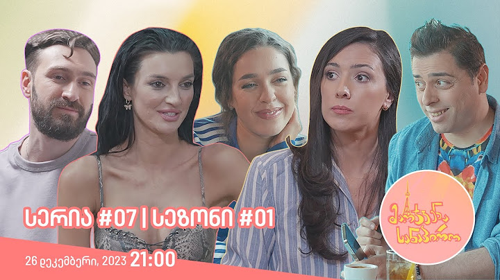 მარჯვენა სანაპირო - სერია 7 | სეზონი 1