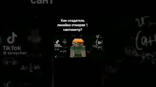 Думаю...... #minecraft #tiktok