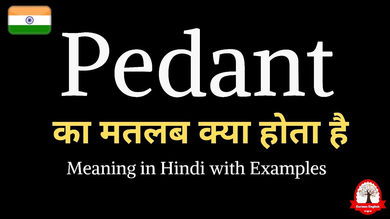 Pedant meaning in Hindi Pedant ka matalab kya hota hai पेंडेंट का