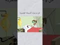 فين وجيك النسخة المصرية