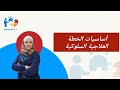 كيفية تصميم خطة تدريبية متكاملة لتأهيل أطفال طيف التوحد