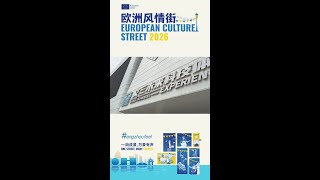 European Representatives Visited The Wensan Digital Life Block