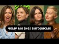 Чому ми (не) вигораємо | ебаут + Каріна Дубініна