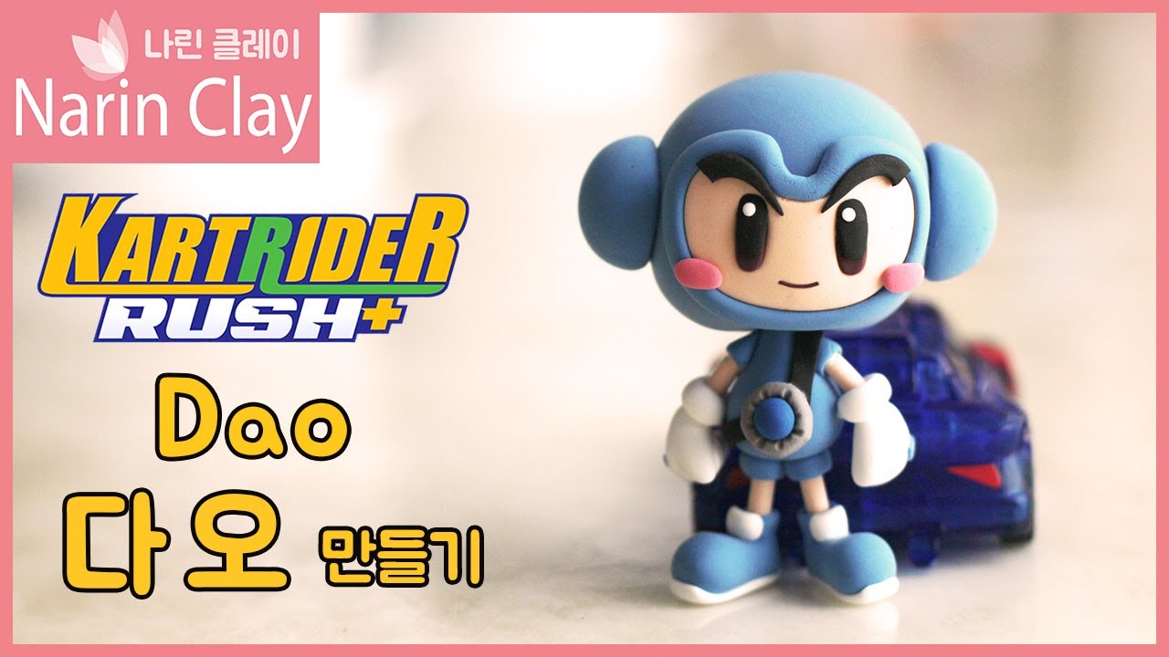 [카트라이더] 클레이로 귀여운 다오 캐릭터 쉽고 예쁘게 만들기 #나린아트 #클레이아트 #피규어 - YouTube