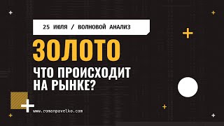 Что делать с золотом сейчас? Объясняю простыми словами.
