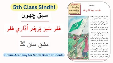 Sindhi Class 5 | Lesson 6 | Halo sabz parchum udare halo | with exercise #sindhtextbookboard