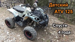 :    ATV 125 ()  4  