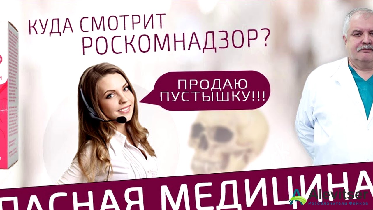 Осторожно опасный развод! Нормио не лечит гипертонию, а крадет Ваши деньги.