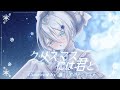 【透明感抜群ショタが】クリスマスには君と / 月のテンペスト【オリジナルMV】【歌ってみた】