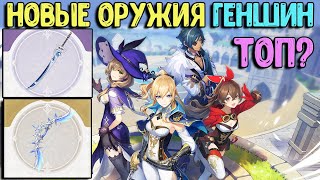 Новое оружие Полярная Звезда и Акуомару | Стоит того?