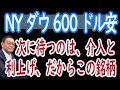 【5/24 株式相場展望】NYダウ600ドル安、でも市場はいつものことと。それでいいのか?【30年現役マネージャーのテクニカルで相場に勝つ】
