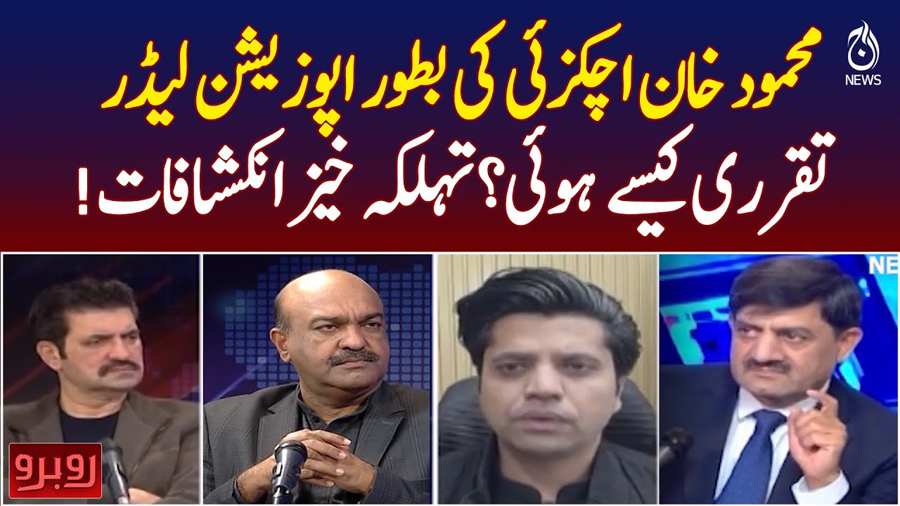How was Mahmood Khan Achakzai appointed as the opposition leader? Dangerous revelations - Rubaroo