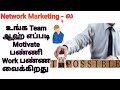 How to motivate your team as a leader  tamil  motivation  traditional view  mlm  tv