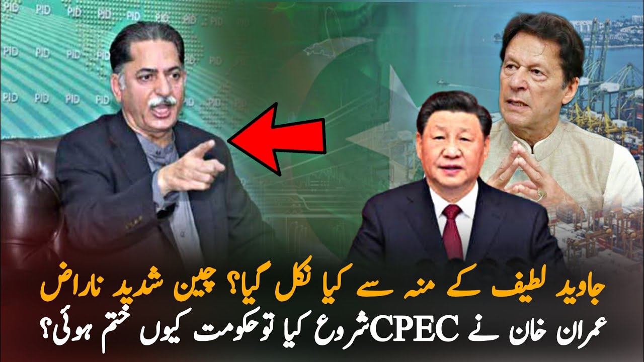 Javed Latif Expose Reality Of CPEC In Imran Khan Era | Analysis | Pak China CPEC Analysis