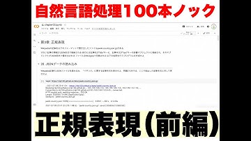 自然言語処理100本ノック　正規表現（前編）【Python】【NLP】
