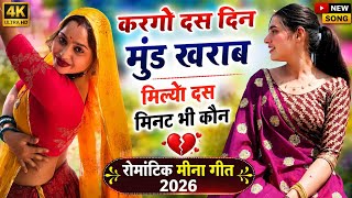 Kanaram thali meena song 2026 || Sukhlal matwas meena geet 2026 || Raju Gomladu Harishing dolan 2026