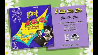 ថាស អប្សរា R 9009-B. រាំ Cha Cha Cha - ស៊ីន ស៊ីសាមុត និង រស់ សេរីសុទ្ធា