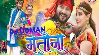 New Cg Song Matuana || Dj Doman Remix || Cg Song 2023 ||