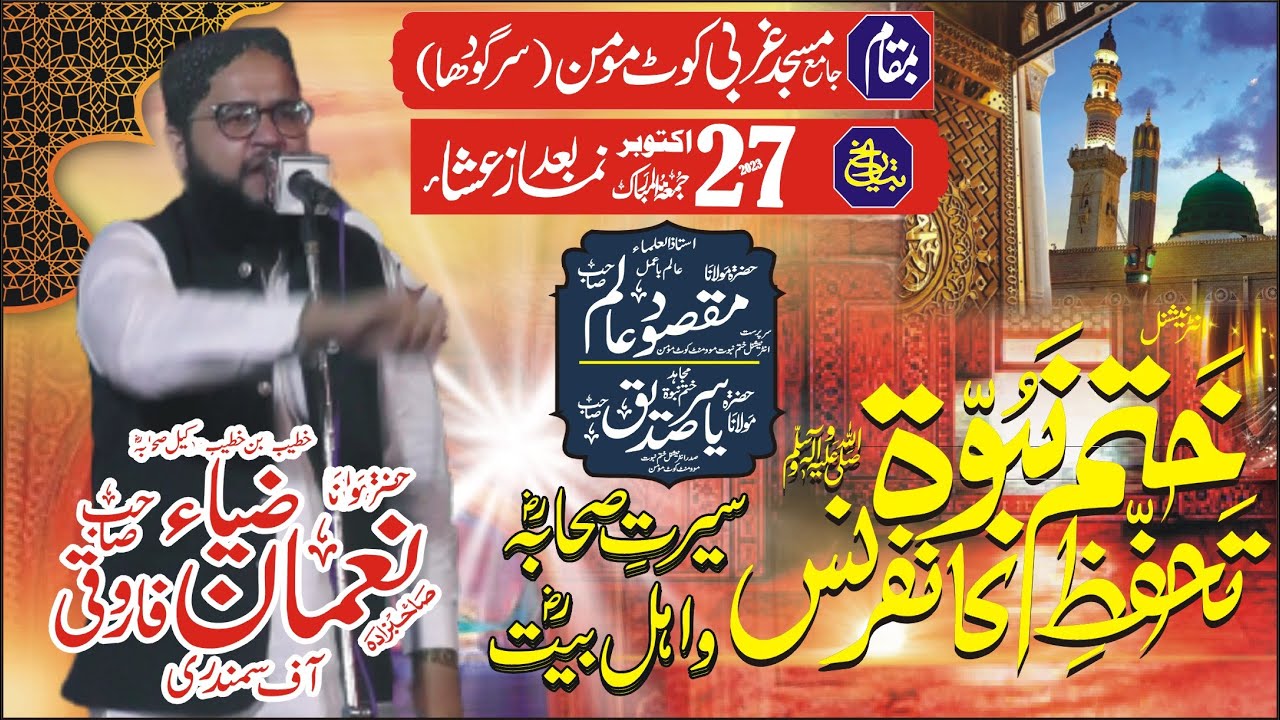 molana nouman zia farooqi international khatm e nabuwat confrance gharbi masjid 27-10-2023