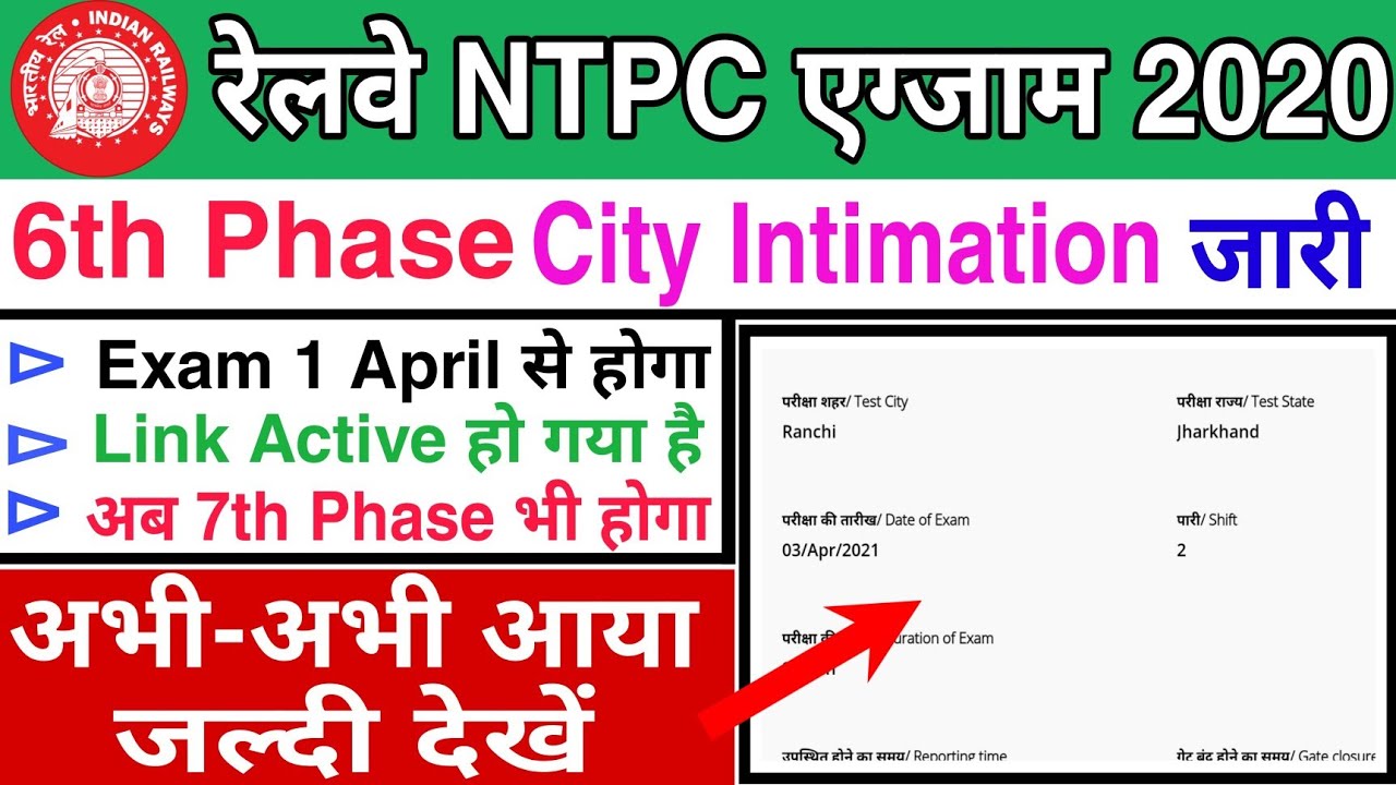 RRB NTPC 6th Phase City Intimation जारी जल्दी देखें || NTPC Exam Pase - 2 City Centre Check Link 👍