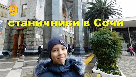 Уезжаем. Пока, пока Сочи! Ласточка Сочи - Анапа