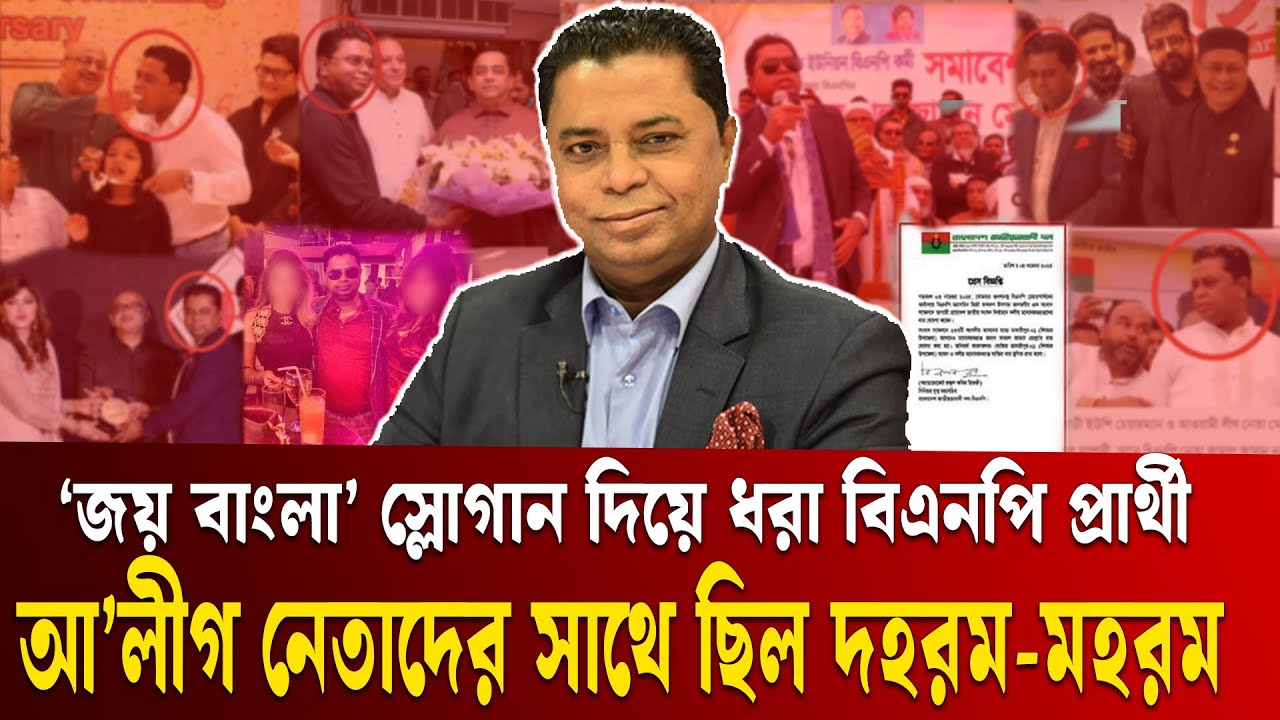 মনোনয়ন পাওয়ার এক দিন পর স্থগিত, কে এই কামাল জামান মোল্লা? | BNP Nomination | Kamal Zaman | Madaripur