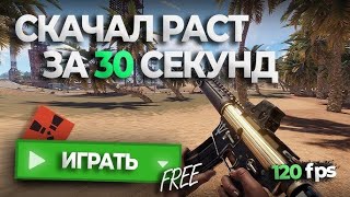 показал Как скачать бесплатно Rust то есть 220 DEVBLOG