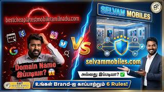 உங்கள் Business-ஐ காப்பாற்றும் Perfect Domain Name எப்படி தேர்வு செய்வது? -Tamil | BRIT