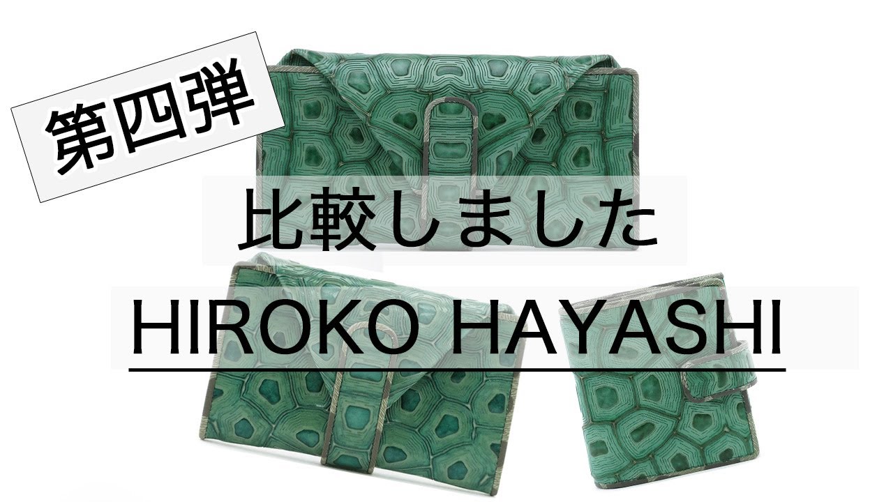 【新品、未使用】ヒロコハヤシ　マルチ財布