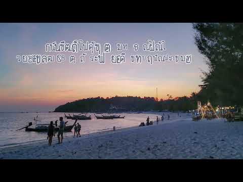 กล้องเดี่ยวเที่ยวทั่ว: หาด Sunset เกาะหลีเป๊ะ