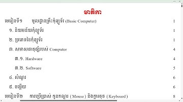 👉 មេរៀនទី១ មូលដ្ឋានគ្រឹះកុំព្យូទ័រ