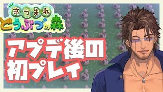 【あつまれどうぶつの森】今日のカブ価とアプデ後の世界【ベルモンド・バンデラス/にじさんじ】