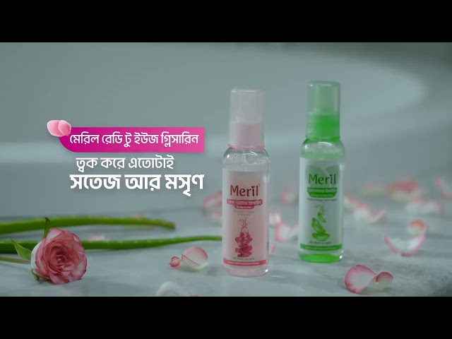 মেরিল রেডি টু ইউজ গ্লিসারিন, ত্বক করে সতেজ আর মসৃণ