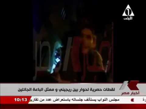 التلفزيون المصري يبث مقطع فيديو للايطالي ريجيني "يدفع فلوس مقابل معلومات"