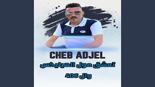 تعشق مول الهيليكس وال 406 screenshot 3