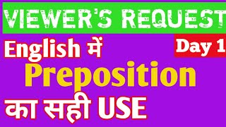 Preposition|preposition in English grammar|use of preposition|how to use preposition