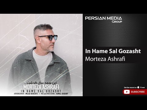       مرتضی اشرفی این همه سال گذشت
