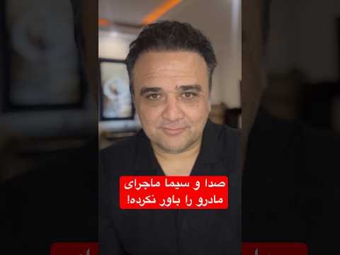 مادرو ربوده شد صدا وسیما باور نمیکند ترامپ امريكا ونزوئلا