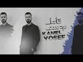 كامل يوسف واعدتيني سهرات التيك توك 2025 مطلوبه اكتر شيء  mp3