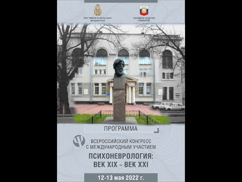 Сателлитный симпозиум "Аффективные расстройства в условиях социального стресса"