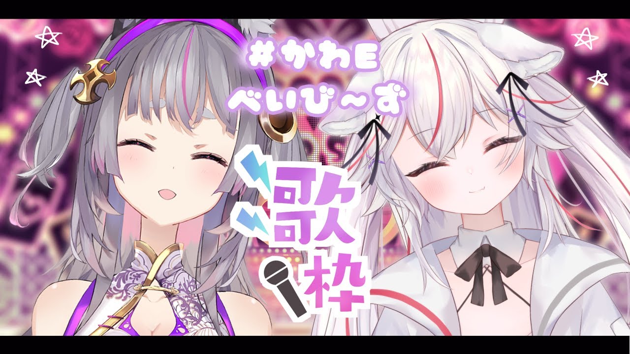 歌枠 可愛い曲縛り べいび ずlive 新人vtuber 苓吃エムリィ 紅記えり Youtube