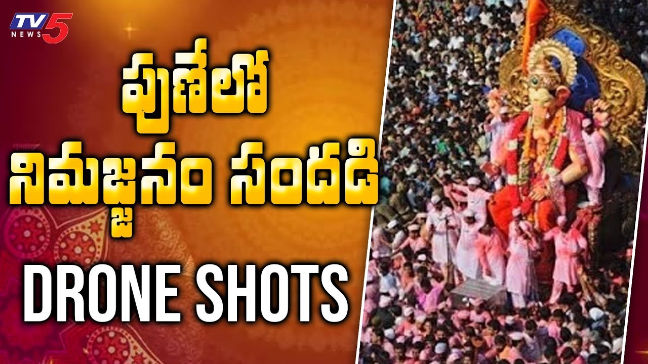tv5 youtube telugu పుణెలో కోలాహలంగా నిమజ్జనం సందడి | Ganesh Visarjan in Pune | Drone Shots | TV5 News
