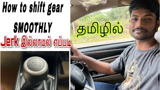 How to shift gear smoothly தமிழில் Gear without jerk #howtoshiftgears  #gearshifting #lovefromjaison