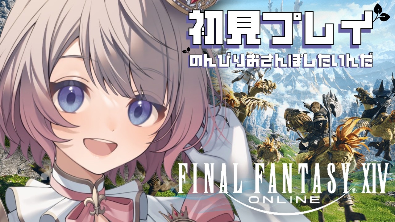 【FF14】バハムートが終わり次第イシュガルド編へ！＃37【ゲーム実況】