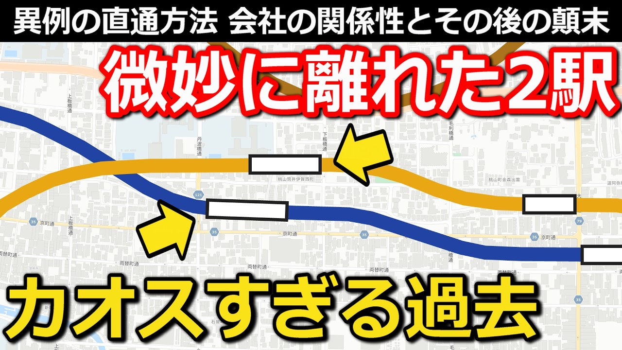 【カオス】大手私鉄の直通運転 異例の構造と運行形態、現地の様子も徹底解説!!｜近鉄京都線・京阪本線直通運転【小春六花】