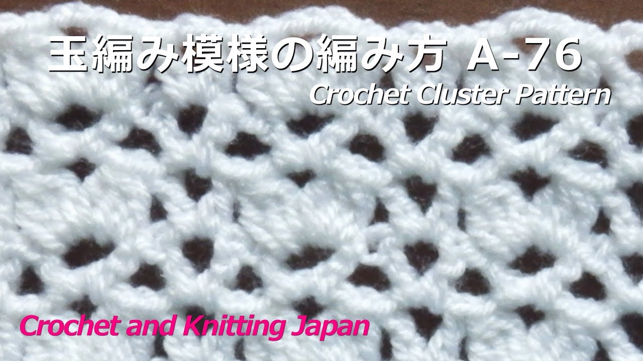 Crochet: How to Crochet a Cluster Pattern A-76 Crochet Cluster