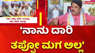 R. Ashoka Exclusive Interview ನನ ದರ ತಪಪ ಮಗ ಅಲಲ R.kannada Mukha Mukhi
