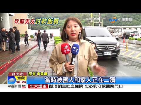 分手討"軟飯費"! 女惡煞糾眾砍前男友│中視新聞 20191221