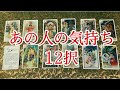 【今の関係にお悩みの方向け】友人、知人、好きなあの人の気持ち💓激辛あり。極端な結果もあるので合わない結果のときはスルーお願いします。
